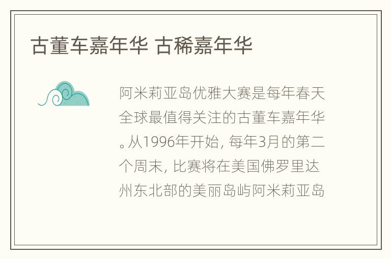 古董车嘉年华 古稀嘉年华