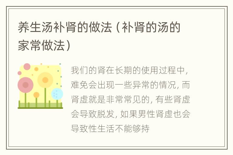 养生汤补肾的做法（补肾的汤的家常做法）