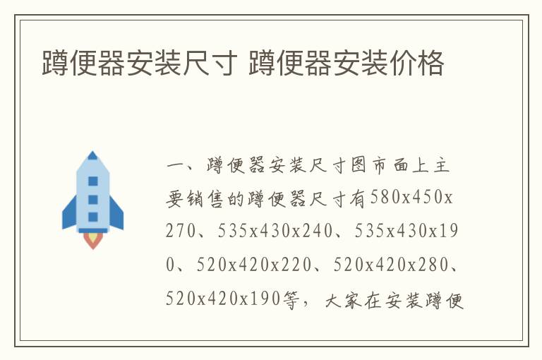 蹲便器安装尺寸 蹲便器安装价格