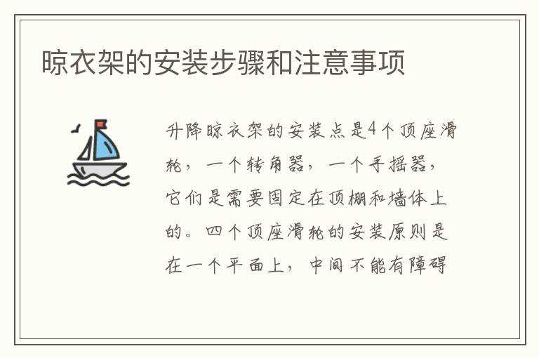 晾衣架的安装步骤和注意事项