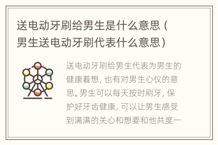 送电动牙刷给男生是什么意思（男生送电动牙刷代表什么意思）