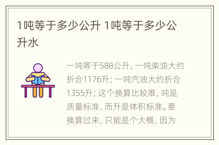 1吨等于多少公升 1吨等于多少公升水