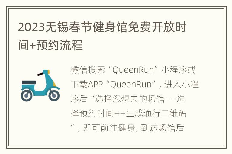 2023无锡春节健身馆免费开放时间+预约流程