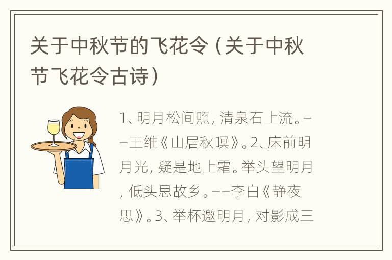 关于中秋节的飞花令（关于中秋节飞花令古诗）