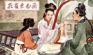 孔雀东南飞故事情节概括 孔雀东南飞是什么故事