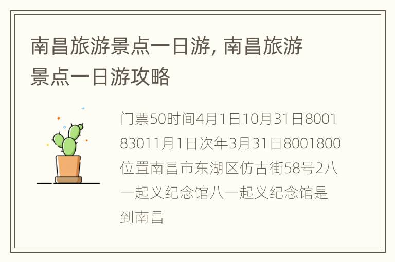 南昌旅游景点一日游，南昌旅游景点一日游攻略