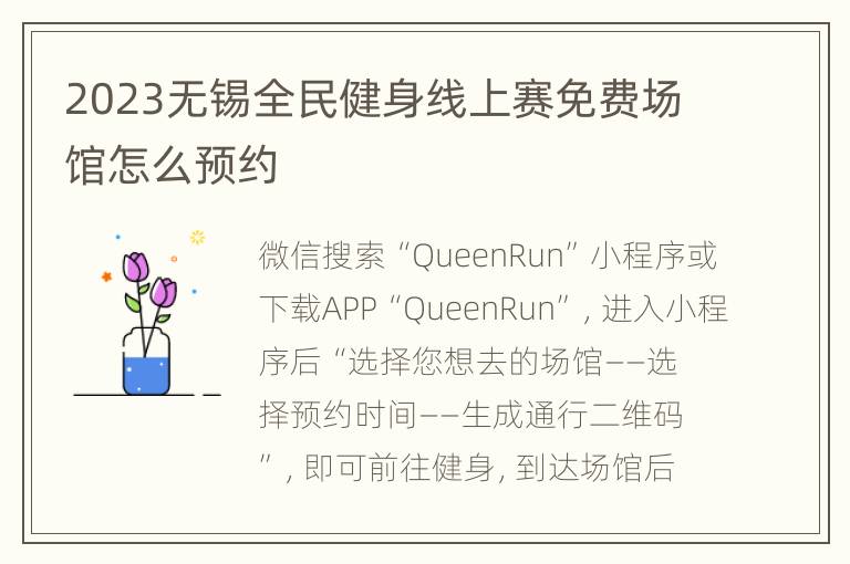 2023无锡全民健身线上赛免费场馆怎么预约