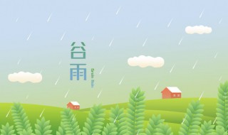 谷雨吃什么传统美食 谷雨节吃什么传统食物