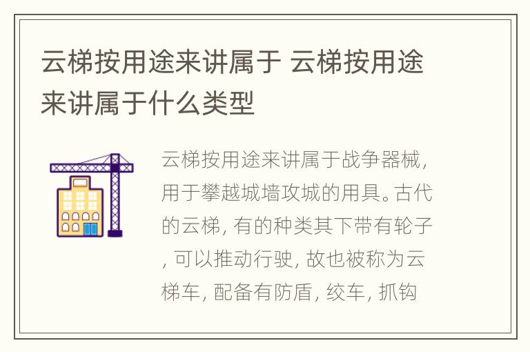 云梯按用途来讲属于 云梯按用途来讲属于什么类型