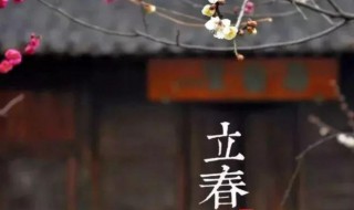 立春第一场雨文案 立春第一场雨怎么写文案