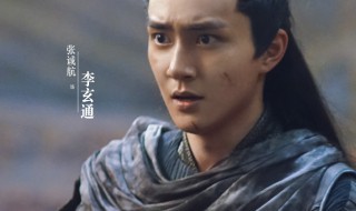 李玄通结局是怎样的 李玄通角色介绍