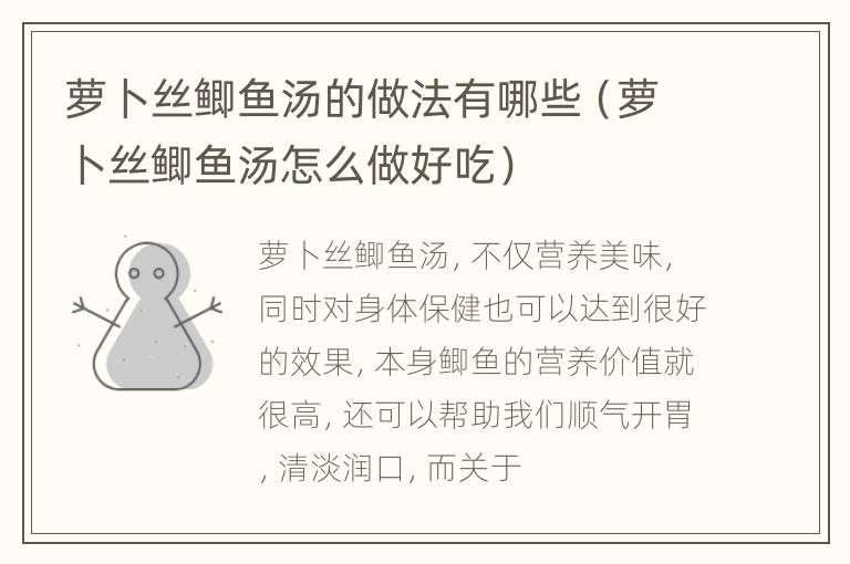 萝卜丝鲫鱼汤的做法有哪些（萝卜丝鲫鱼汤怎么做好吃）