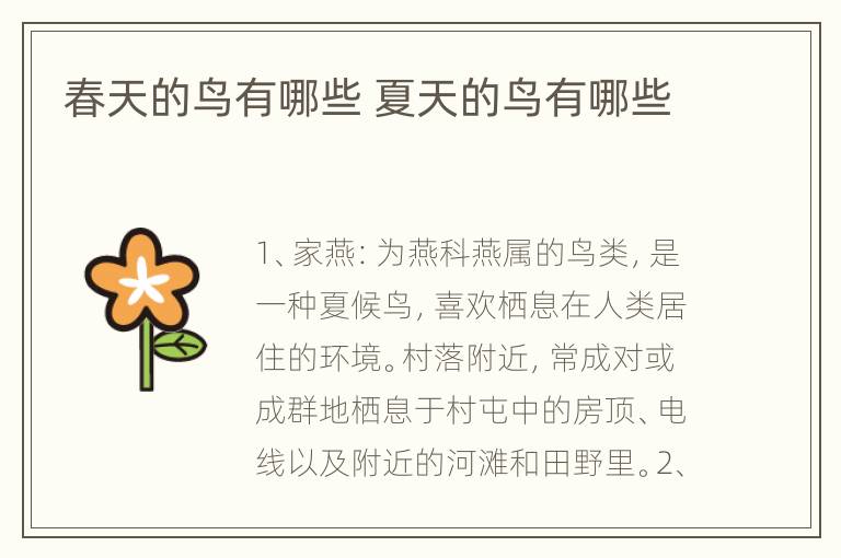 春天的鸟有哪些 夏天的鸟有哪些