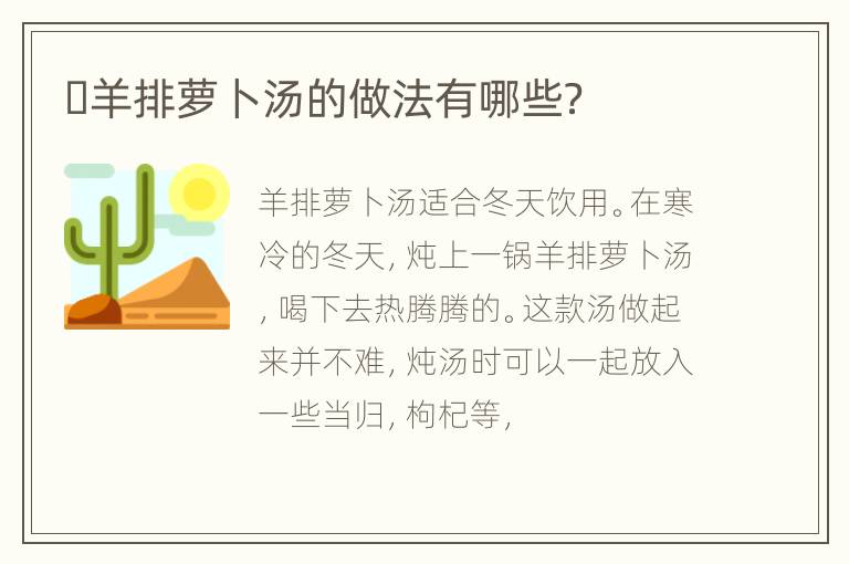 ​羊排萝卜汤的做法有哪些？