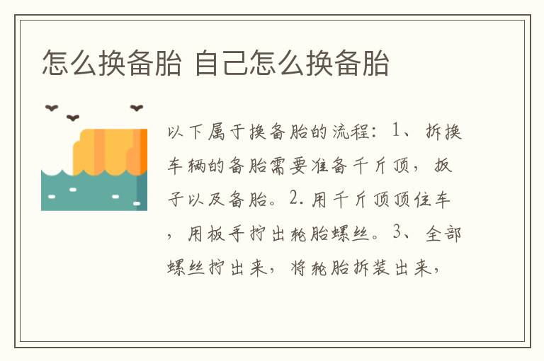 怎么换备胎 自己怎么换备胎