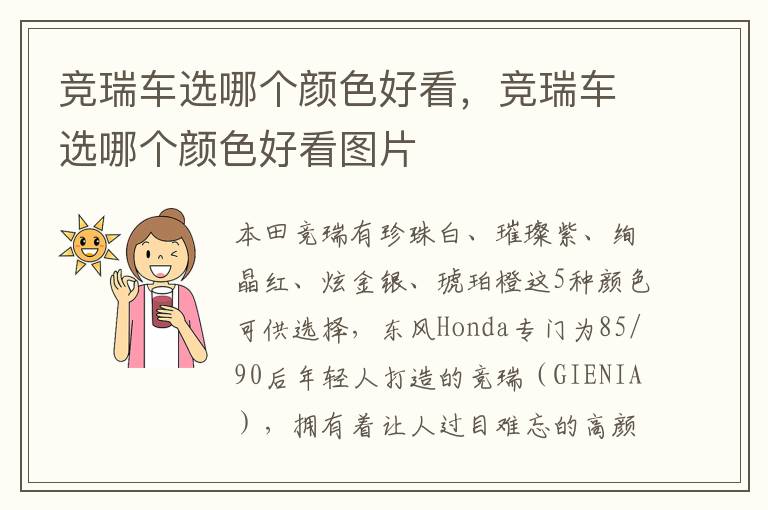 竞瑞车选哪个颜色好看，竞瑞车选哪个颜色好看图片