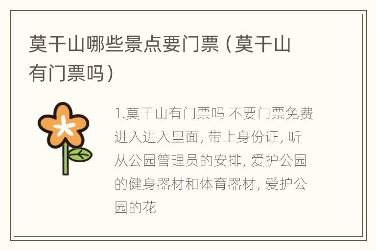 莫干山哪些景点要门票（莫干山有门票吗）