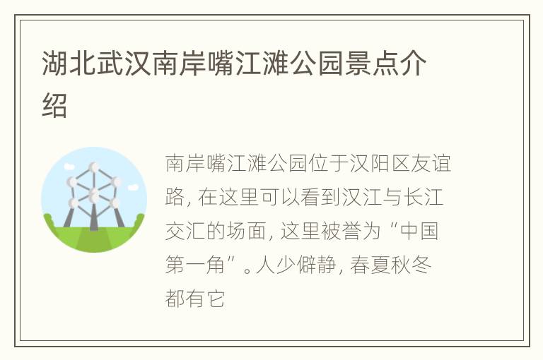 湖北武汉南岸嘴江滩公园景点介绍