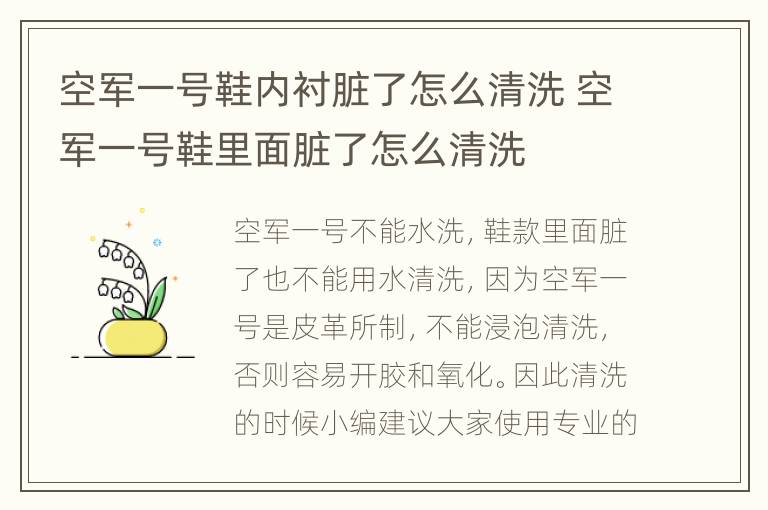空军一号鞋内衬脏了怎么清洗 空军一号鞋里面脏了怎么清洗