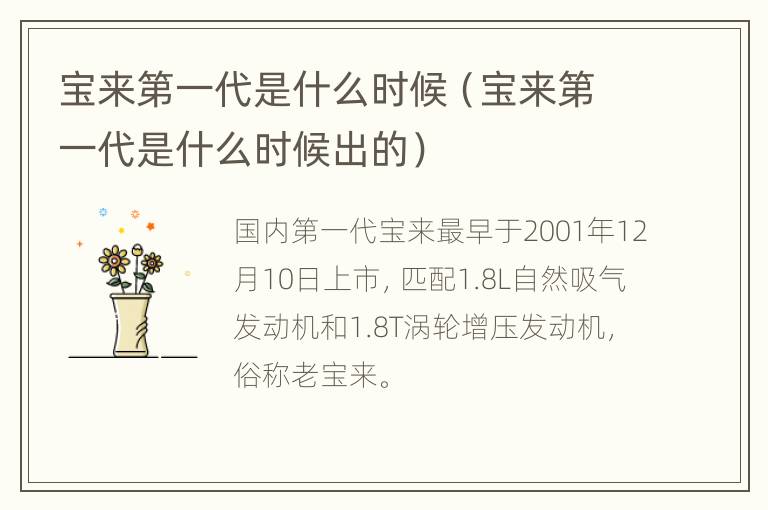 宝来第一代是什么时候（宝来第一代是什么时候出的）