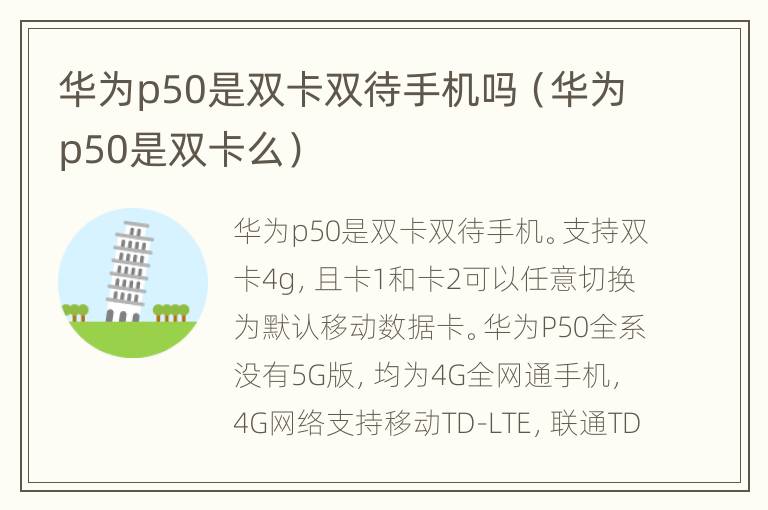 华为p50是双卡双待手机吗（华为p50是双卡么）