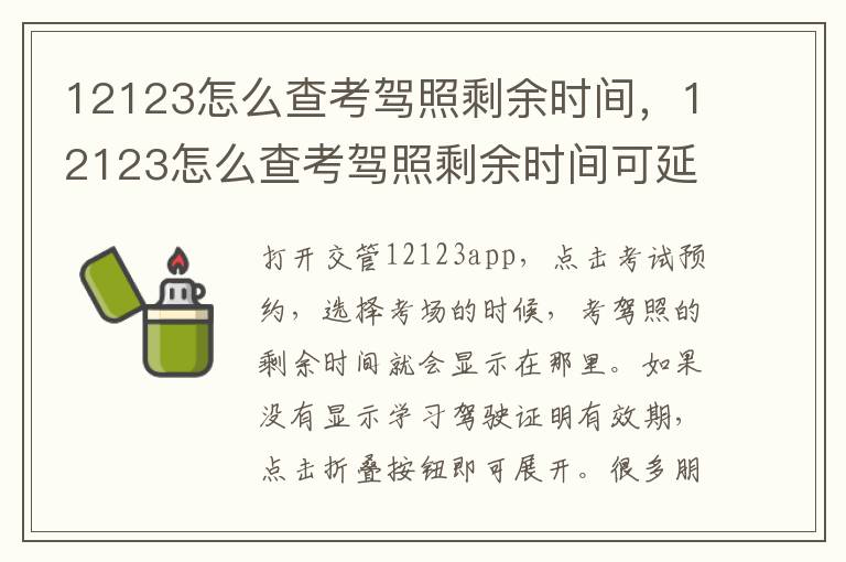 12123怎么查考驾照剩余时间，12123怎么查考驾照剩余时间可延长吗