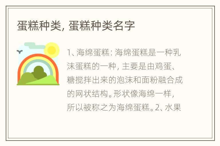 蛋糕种类，蛋糕种类名字