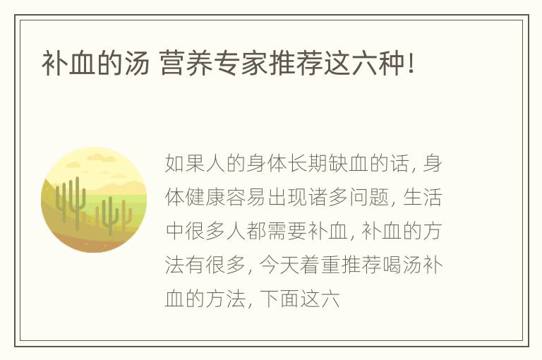 补血的汤 营养专家推荐这六种！