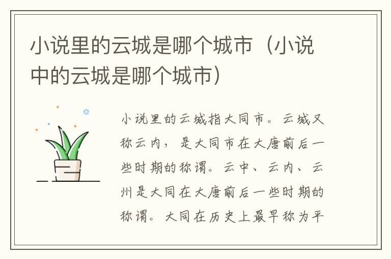 小说里的云城是哪个城市（小说中的云城是哪个城市）