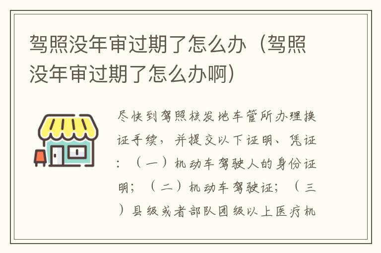 驾照没年审过期了怎么办（驾照没年审过期了怎么办啊）
