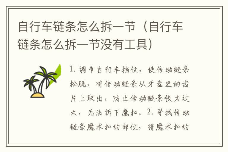 自行车链条怎么拆一节（自行车链条怎么拆一节没有工具）