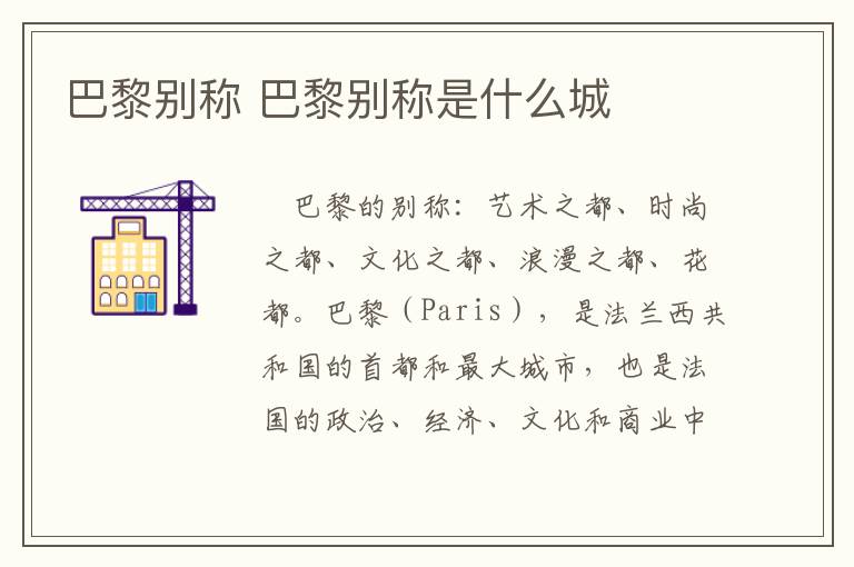 巴黎别称 巴黎别称是什么城