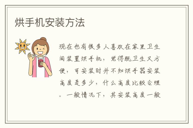 烘手机安装方法