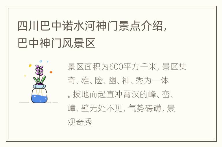四川巴中诺水河神门景点介绍，巴中神门风景区