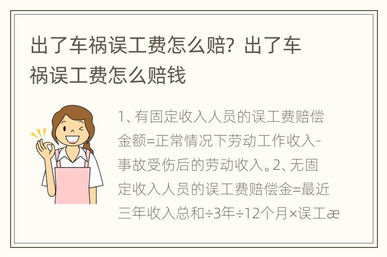 出了车祸误工费怎么赔？ 出了车祸误工费怎么赔钱