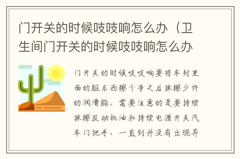 门开关的时候吱吱响怎么办（卫生间门开关的时候吱吱响怎么办）