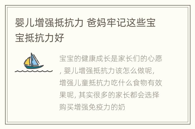 婴儿增强抵抗力 爸妈牢记这些宝宝抵抗力好