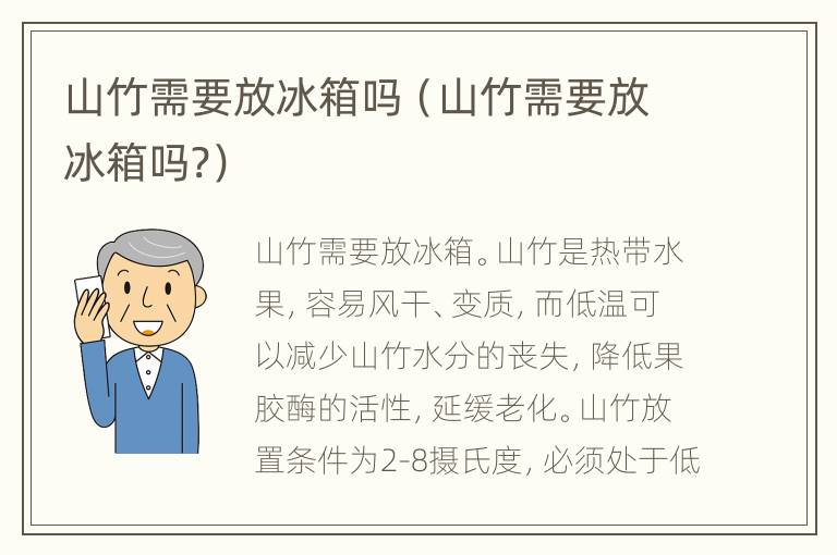 山竹需要放冰箱吗（山竹需要放冰箱吗?）