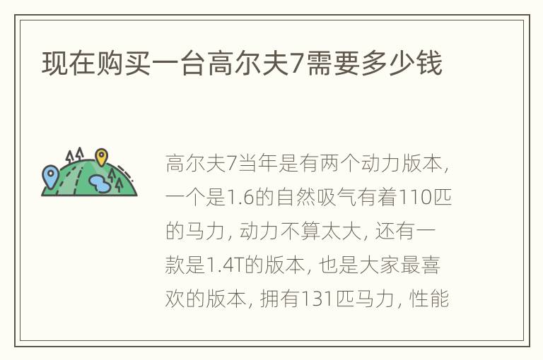 现在购买一台高尔夫7需要多少钱