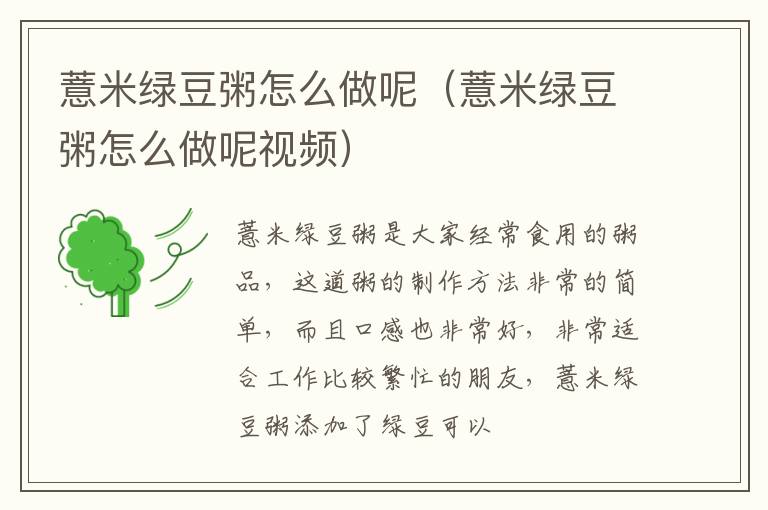 薏米绿豆粥怎么做呢（薏米绿豆粥怎么做呢视频）