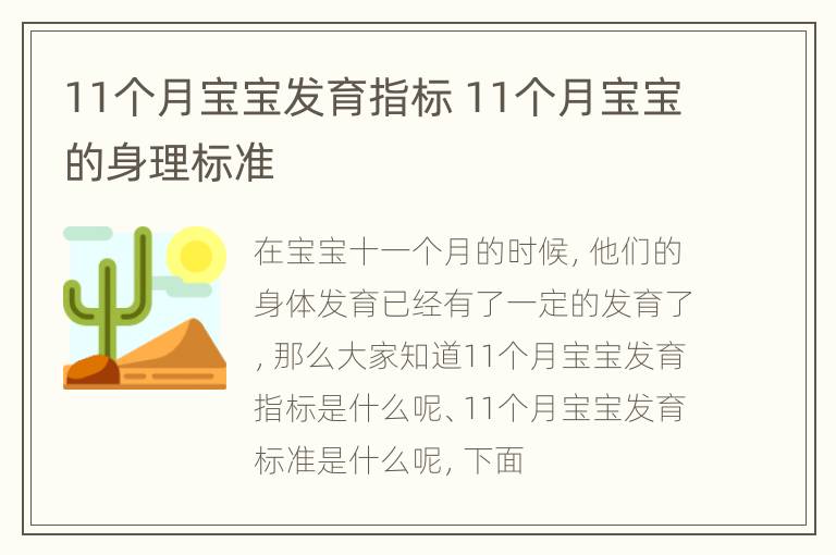11个月宝宝发育指标 11个月宝宝的身理标准