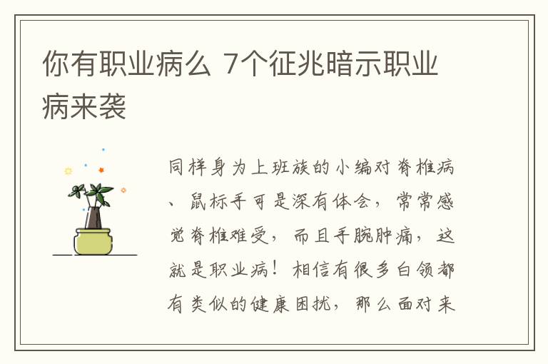 你有职业病么 7个征兆暗示职业病来袭