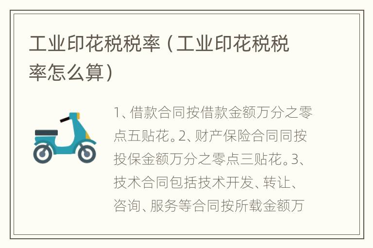 工业印花税税率（工业印花税税率怎么算）