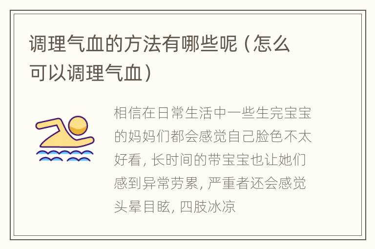 调理气血的方法有哪些呢（怎么可以调理气血）