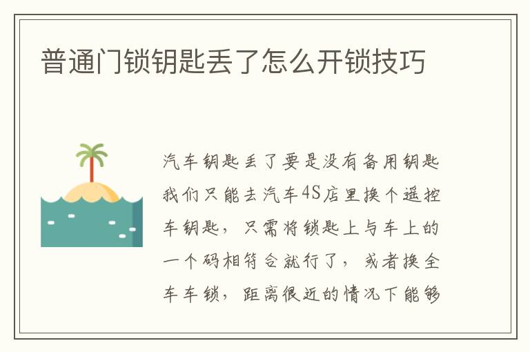 普通门锁钥匙丢了怎么开锁技巧