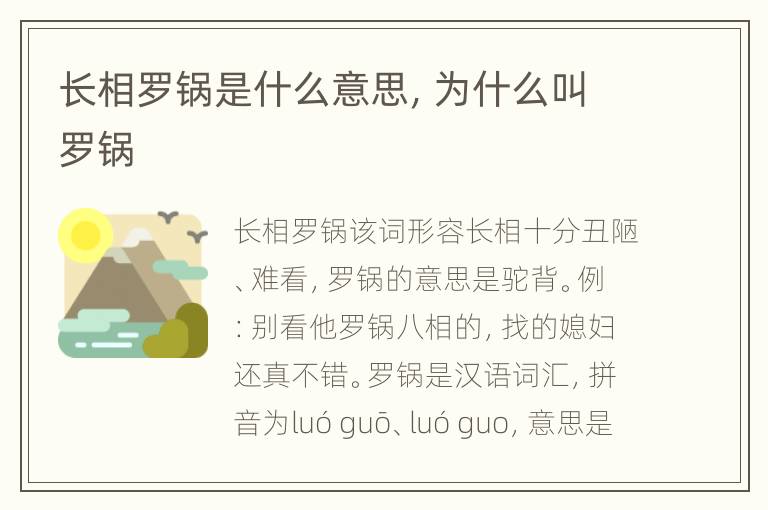 长相罗锅是什么意思，为什么叫罗锅