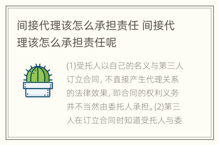间接代理该怎么承担责任 间接代理该怎么承担责任呢