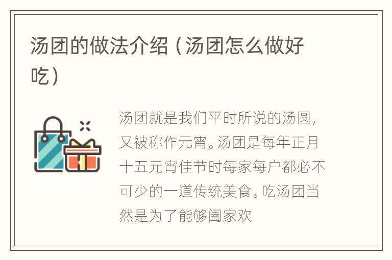 汤团的做法介绍（汤团怎么做好吃）