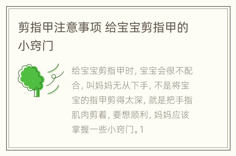 剪指甲注意事项 给宝宝剪指甲的小窍门