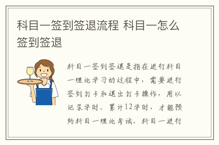 科目一签到签退流程 科目一怎么签到签退